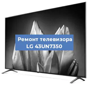 Замена материнской платы на телевизоре LG 43UN7350 в Самаре